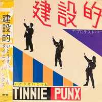 いとうせいこう & Tinnie Punx - 建設的 [LP][T.E.N.T] (USED)