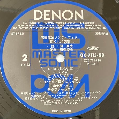 高橋悠治 - ぼくは12歳 [LP][Denon] (USED)