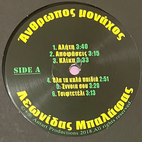 Λεωνίδας Μπαλάφας - Άνθρωπος Μονάχος [LP][Antart Productions] (USED)