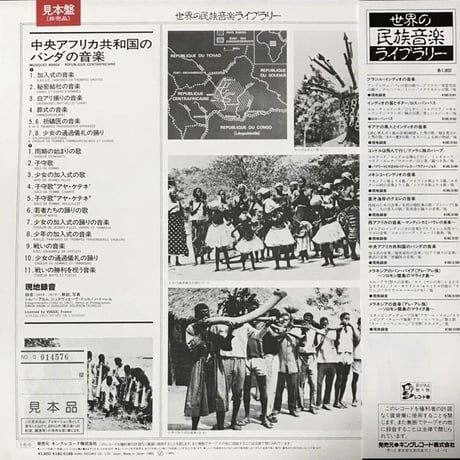 Banda = バンダ - Musiques Banda ~République Centrafricaine~ = 中央アフリカ共和国バンダの音楽  [LP][Vogue]