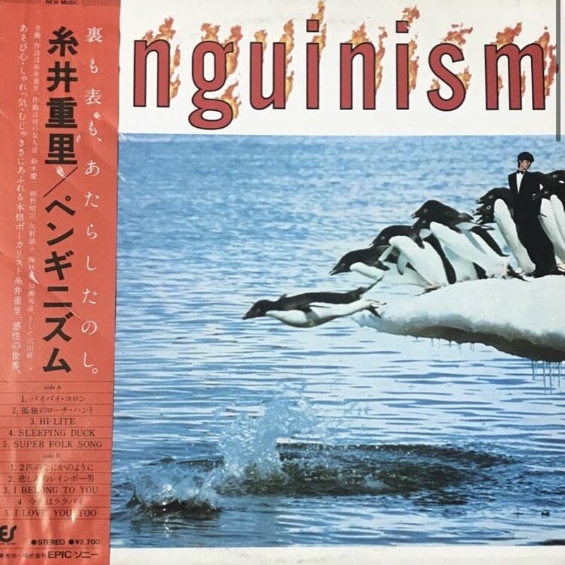 糸井重里 - Penguinism [LP][Epic/Sony] | FunTricks R