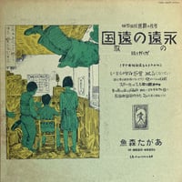 加山雄三 Feat. Punpee ‎– お嫁においで 2015 (Oyome Ni Oide