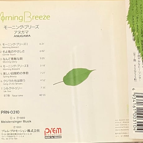 Anugama - Morning Breeze [CD][Prem Promotion] (USED)