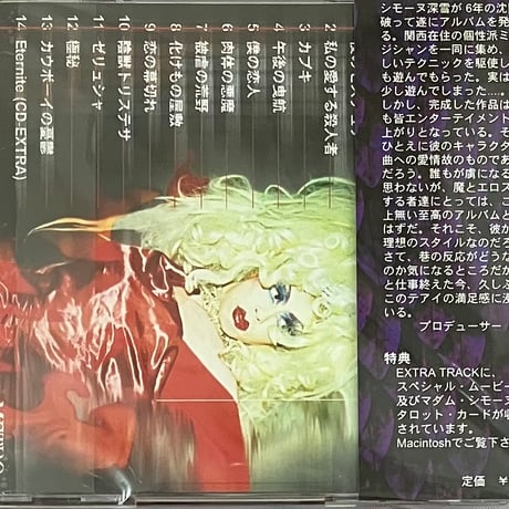 シモーヌ深雪 - 血と薔薇 [CD][Metro Records]