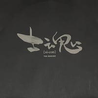 Koji Sekiguchi / Indope Psychics - Si-Con - The Remixes [12][Artefact] (USED)