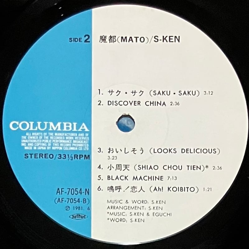 S-Ken - 魔都 = Mato [LP][Columbia] (USED) | FunTr