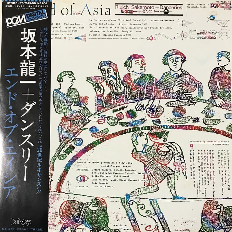 坂本龍一 & Danceries - The End Of Asia [LP][Better