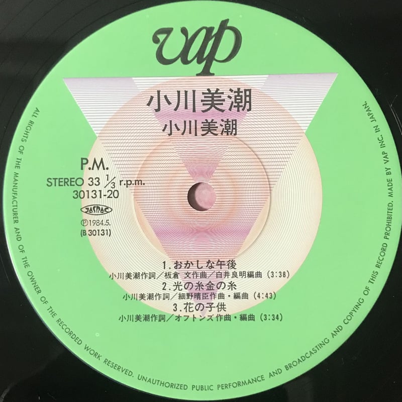 小川美潮 - 小川美潮 [LP][Vap] (USED) | FunTricks Records