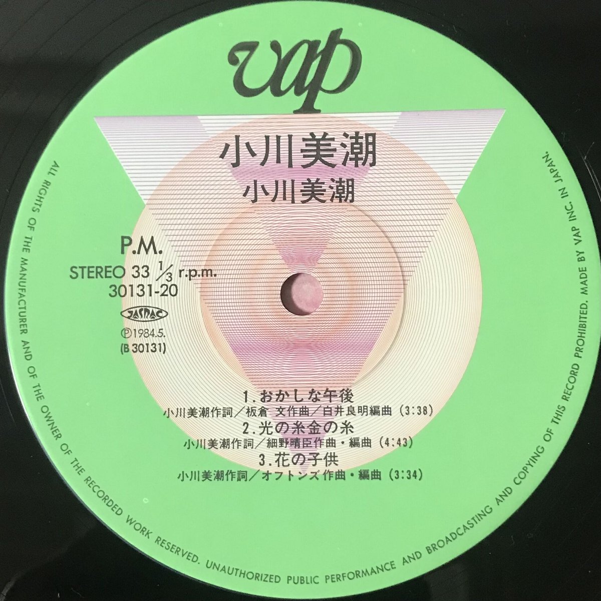 見本盤 小川美潮 / 小川美潮 ニューウェーブ シンセポップ fit=scale-down,w=1200