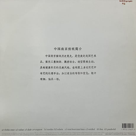 Rechenzentrum - The John Peel Session [2LP][Kitty-Yo] (USED)