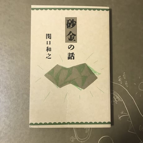 関口和之 - 砂金 [LP/Box Set][Taishita] (USED)