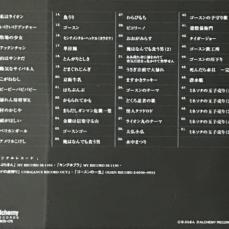 ほぶらきん - こっぷらきん／キングホブラ／インドの虎狩り／ゴースンの一生 [CD][Alchemy Records]