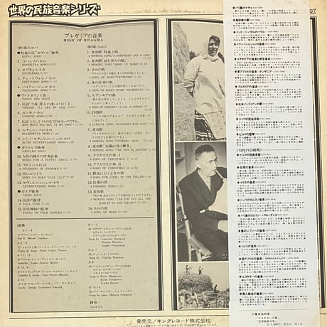 Various - Music of Bulgaria [LP][Seven Seas] (USED)