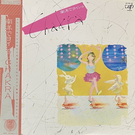 Chakra - 南洋でヨイショ [LP][Vap] (USED)