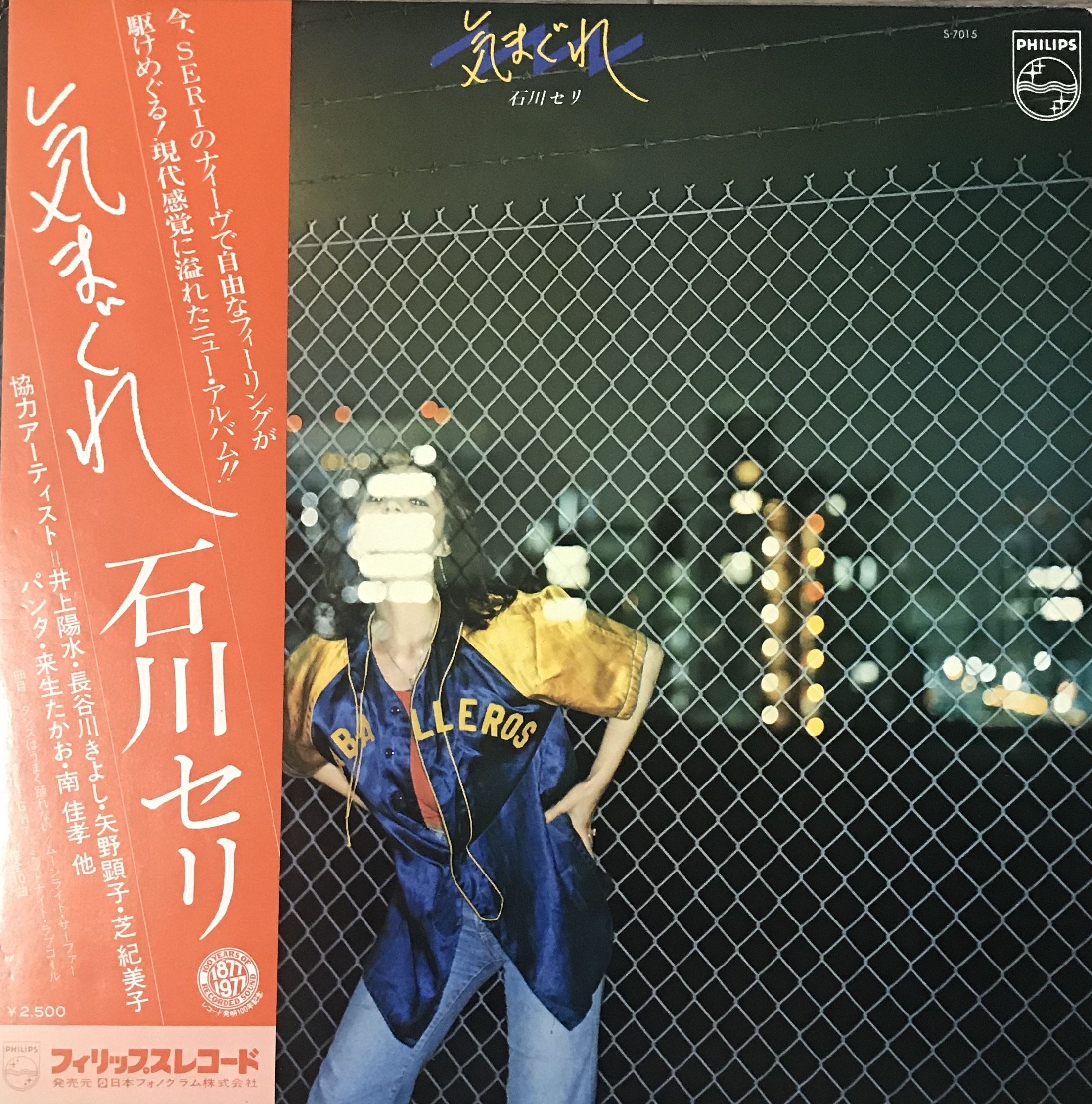 石川セリ - 気まぐれ [LP][Philips] | FunTricks Records