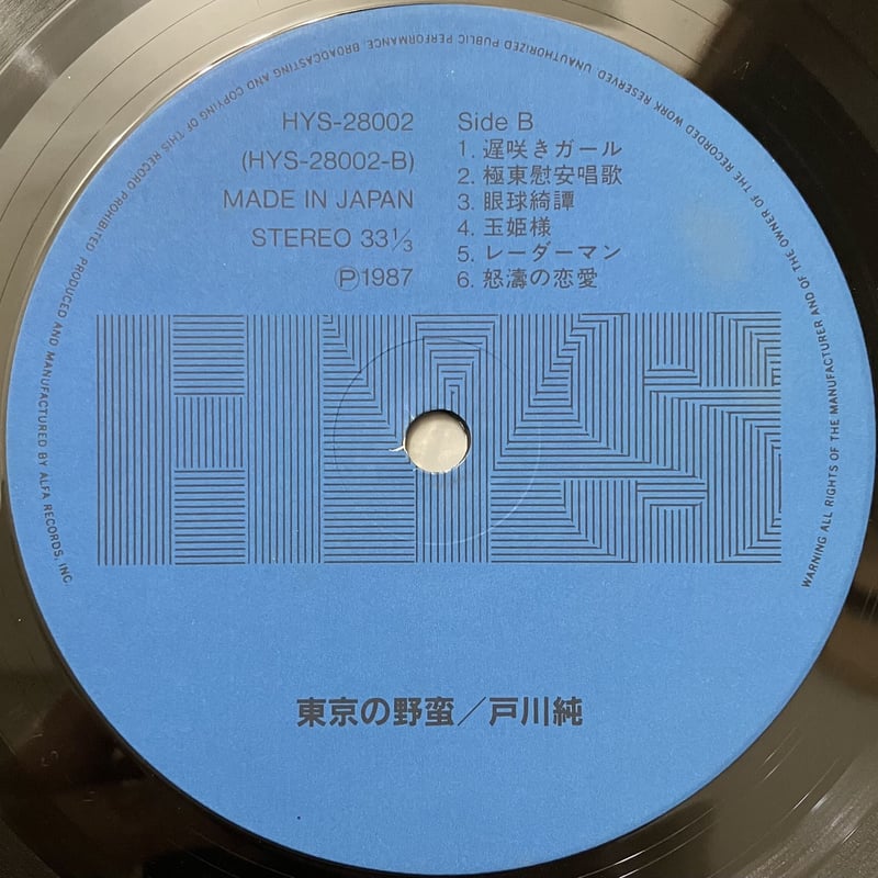 戸川純　レコード　2点セット　東京の野蛮　ヤプーズ計画 東京の野蛮 : 戸川純 | HMV&BOOKS online - MHCL-716