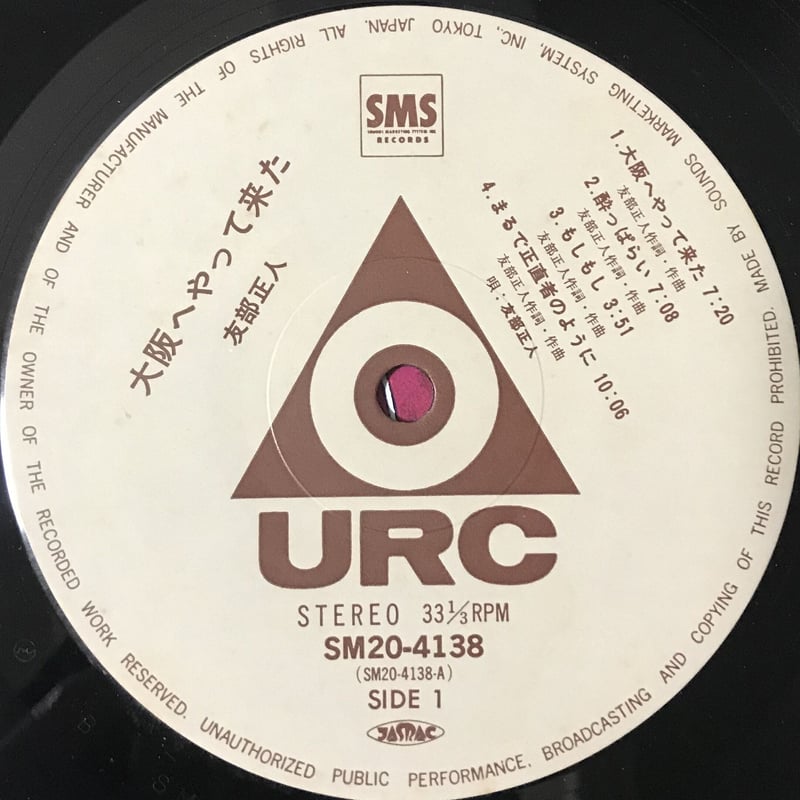友部正人 - 大阪へやって来た [LP][SMS Records/URC] | FunTric