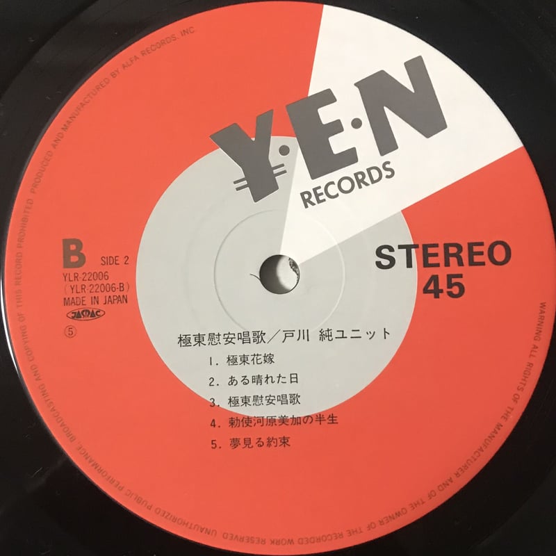 戸川純ユニット - 極東慰安唱歌 [LP][Yen Records] (USED) | Fun