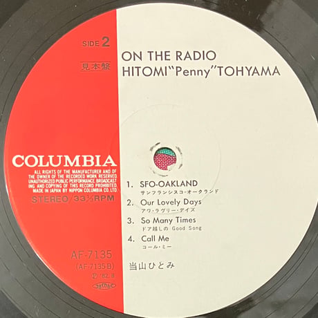 当山ひとみ - On The Radio [LP][Columbia] (USED)