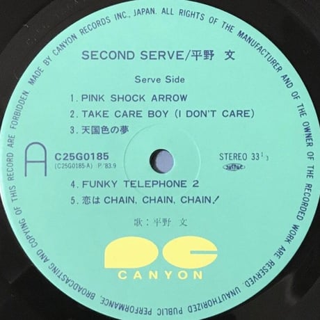 平野文 - Second Serve [LP][Canyon]