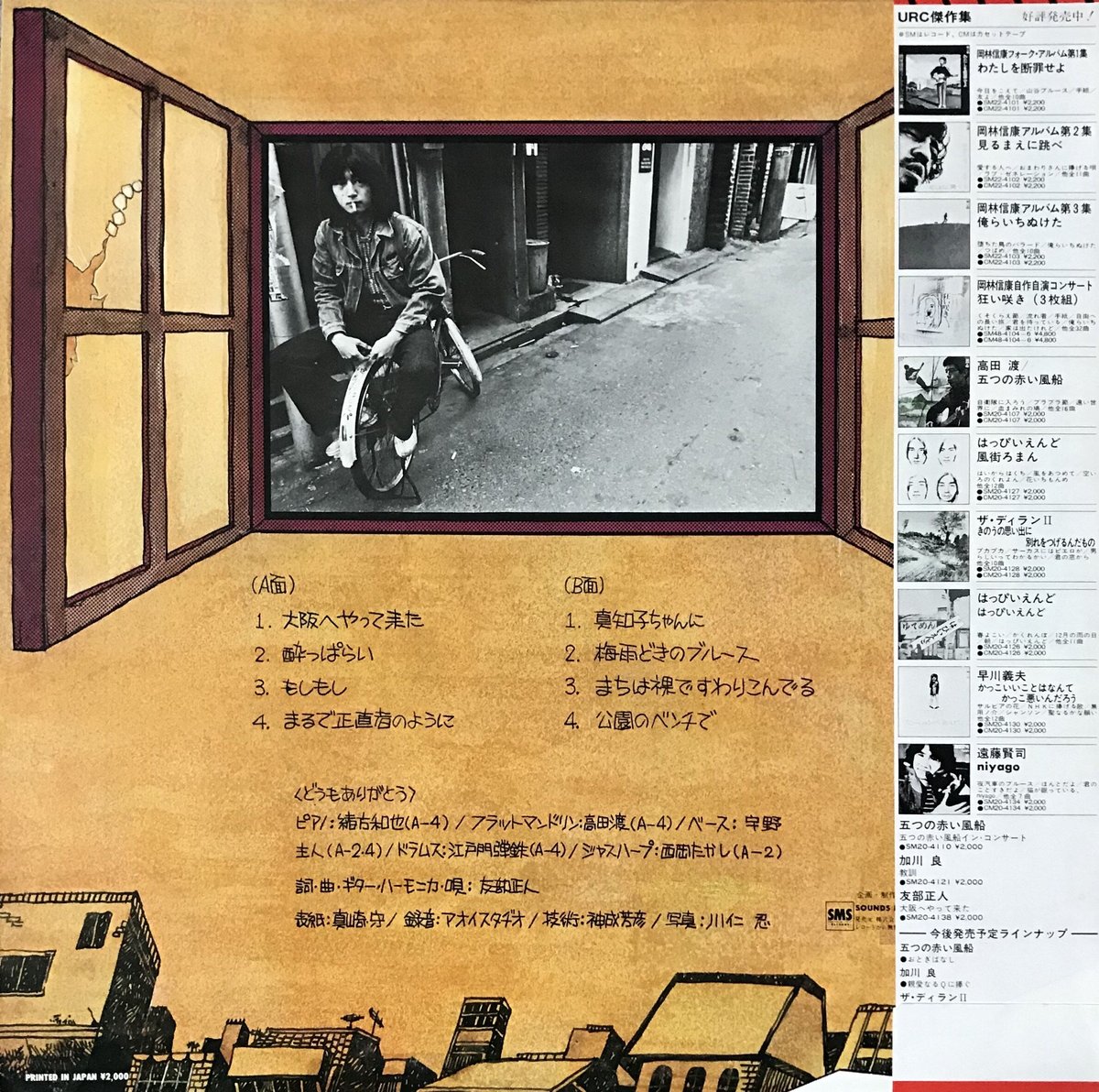 レコード　友部正人　1976　送料込み　LP 友部正人 LPレコード3枚セット また見つけたよ 他 - メルカリ