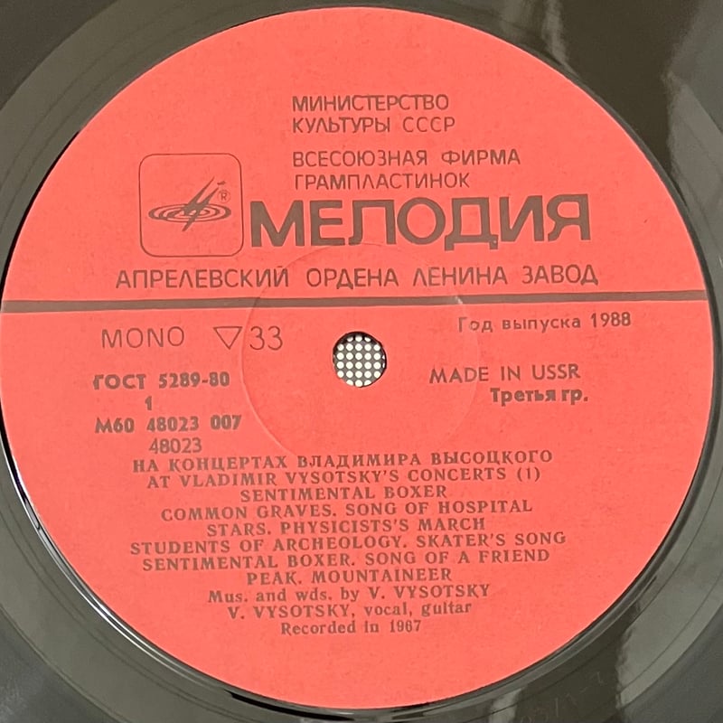 Vladimir Vysotsky LPレコード VLADIMIR VYSOTSKY - SENTIMENTAL BOXER [LP][Мело