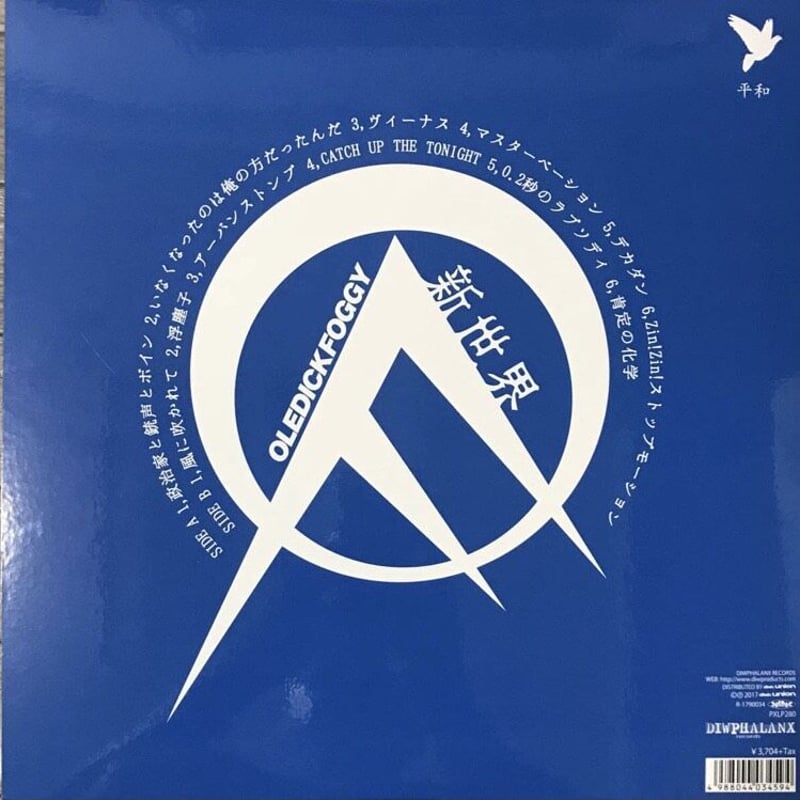 OLEDICKFOGGY - 新世界 [LP][Diwphalanx Records] | F
