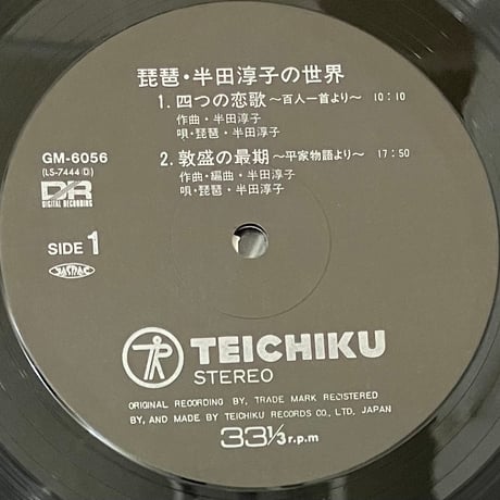 半田淳子 - 琵琶・半田淳子の世界 = The Biwa and Junko Handa [LP][Teichiku Records] (USED)