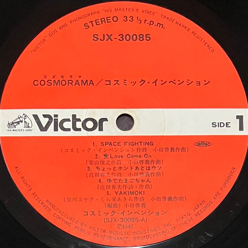 Cosmic Invention - Cosmorama [LP][Victor] (USED