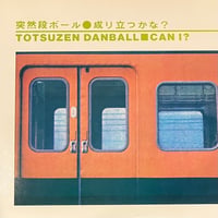突然段ボール - 成り立つかな？ [Can I ?] [LP][Pass Records] (USED)