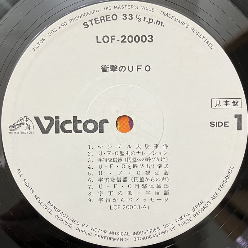 平野威馬雄 - 衝撃のUFO [LP][Victor] (USED) | FunTricks