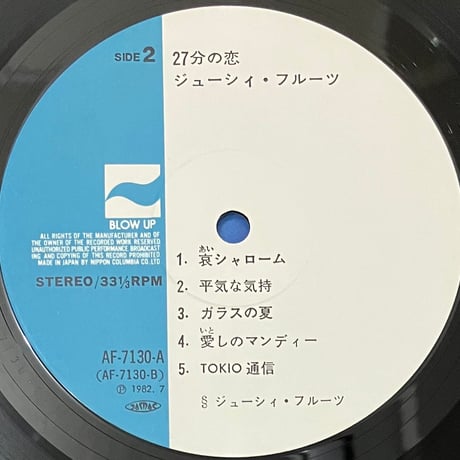 Juicy Fruits - 27分の恋 [LP][Blow Up] (USED)