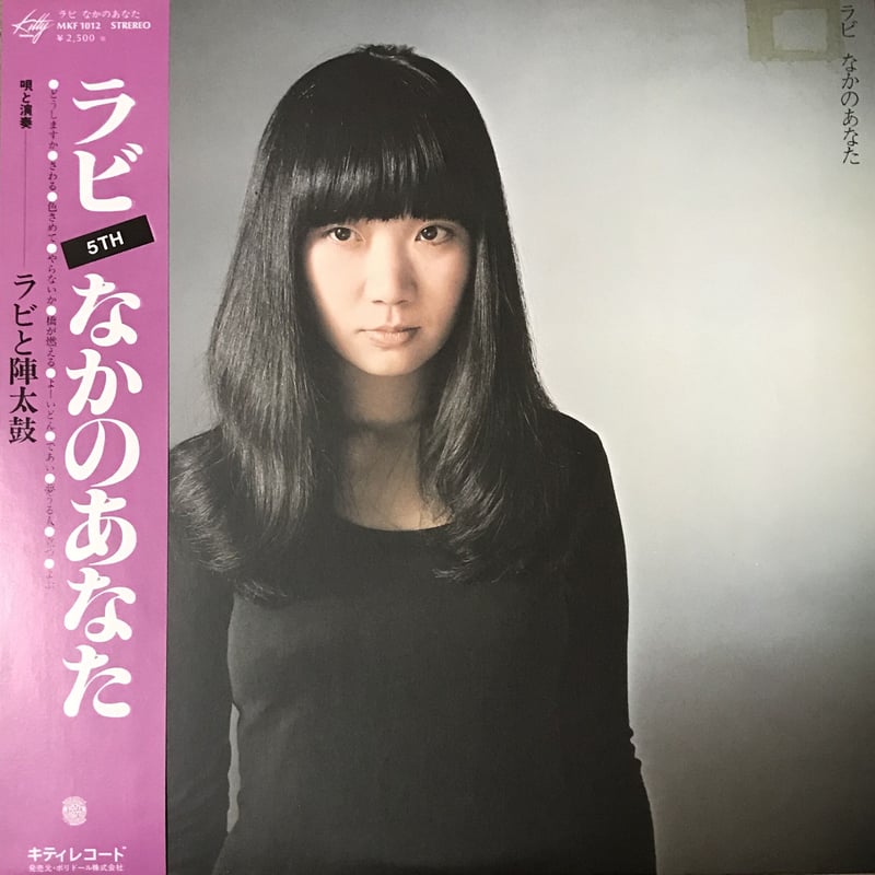 中山ラビ　LP４枚 希少 中山ラビ ひらひら Rabi Nakayama LP レコード 帯付き