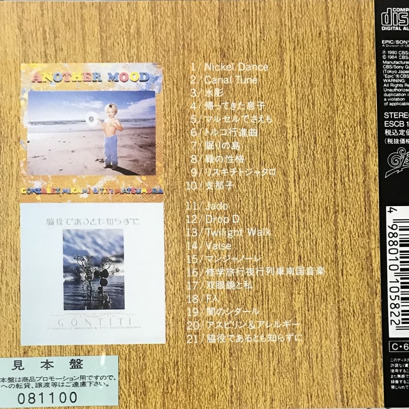 Gontiti - Another Mood + 脇役であるとも知らずに [CD][Epic]