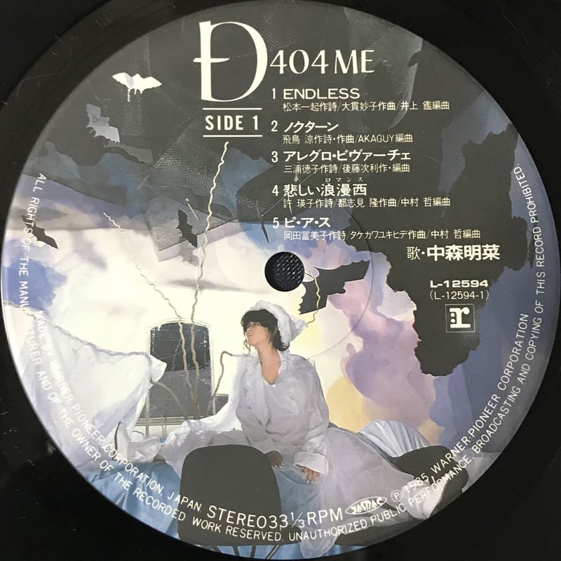 【ステッカー帯付未使用初回オリジナルLP】中森明菜　D404ME ステッカー帯付未使用初回オリジナルLP】中森明菜 D404ME - メルカリ