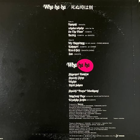 Wha-ha-ha - 死ぬ時は別 [LP][Better Days] (USED)