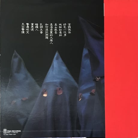 Silver Stars - Silver Stars ( 銀星団) [LP][Trash]