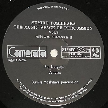 Sumire Yoshihara / Sound Space Of Percussion Vol. 3 [LP][Camerata] (USED)