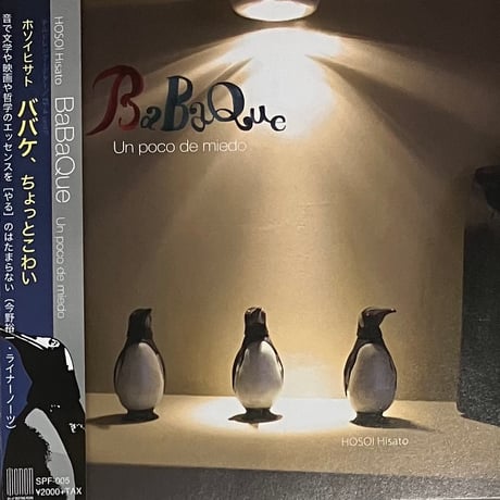ホソイヒサト - BaBaQue [CD][φonon] (USED)