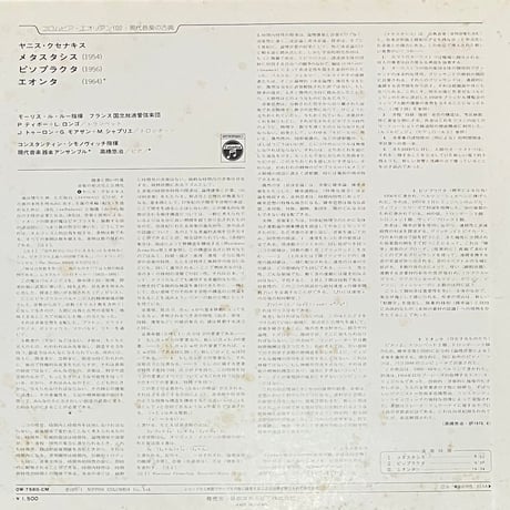 高橋悠治 - Metastasis / Pithoprakta / Eonta [LP][Columbia] (USED)