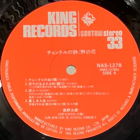 高野太郎 - チョンタルの詩 [LP][King Records] (USED)
