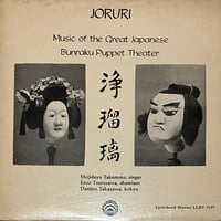 Danjiro Takazawa, Enzo Tsuruzawa, Mojidayu Takemoto - Joruri - Music Of The Great Japanese 〜