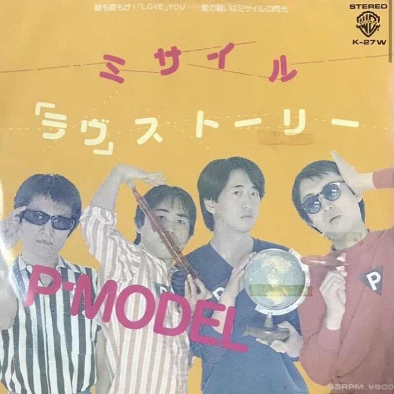 P-MODEL 未発表バージョン収録　邦楽総合試聴版　レコード　LP V/A 東芝emi邦楽総合試聴盤 PRT-8068 | レコード買取