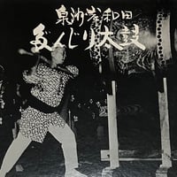 泉州 岸和田 だんじり太鼓 [LP] (USED)