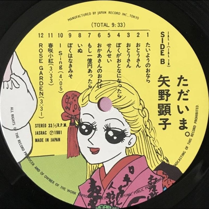 矢野顕子 - ただいま。[LP][Japan Record] | FunTricks Records