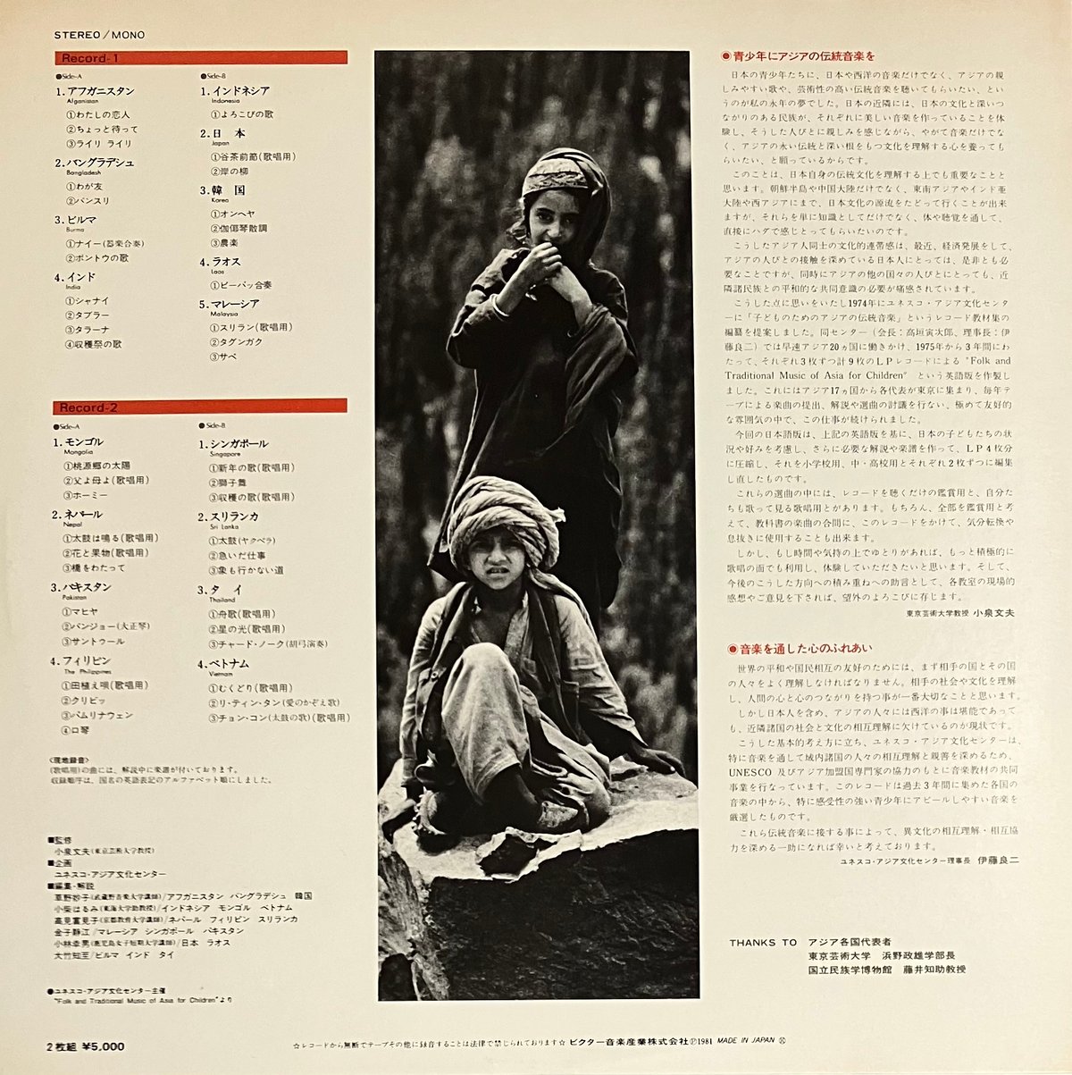 ライリライリ - 民族の詩 アジア篇 [2LP] (USED) | FunTricks Rec