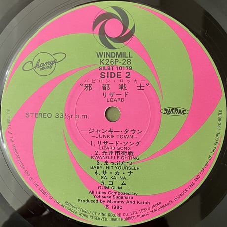 Lizard - Babylon Rocker [邪都戦士] [LP][Windmill] (USED)