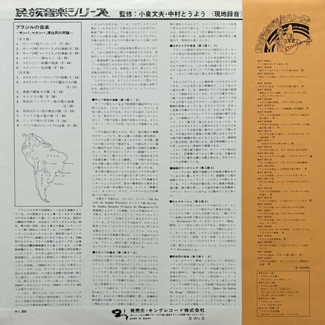 Various - Brasil Fantastico [LP][Vanguard] (USED)