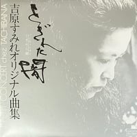 きどりっこ - 流行通信簿 [LP][Captain Records] | FunTricks