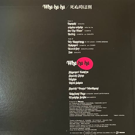 Wha-ha-ha - 死ぬ時は別 [LP][Better Days] (USED)